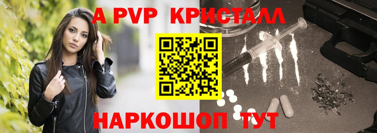 A PVP Соль Куйбышев