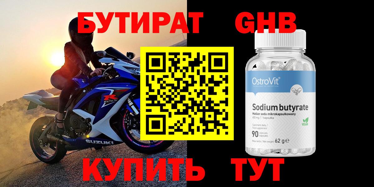 Бутират BDO 33% Куйбышев
