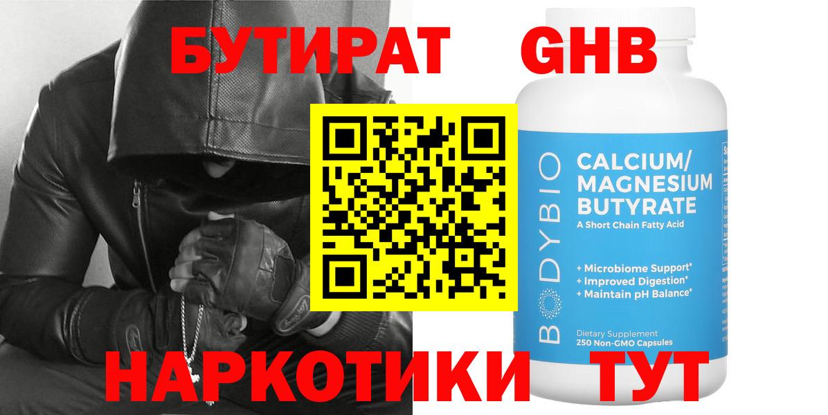 БУТИРАТ BDO 33%  Вход с VPN  Куйбышев 