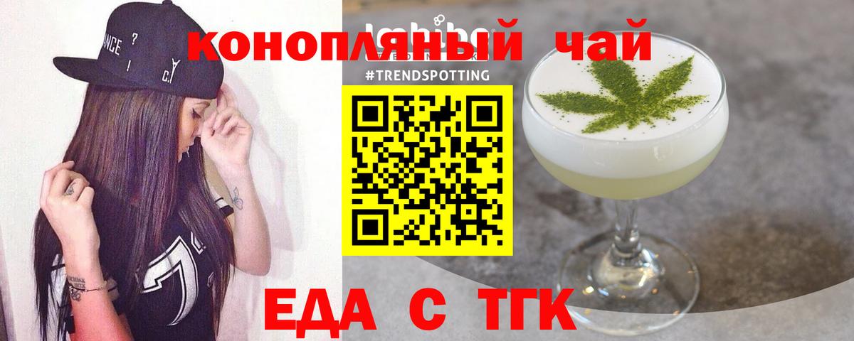 Еда ТГК конопля  Вход с VPN  Куйбышев 