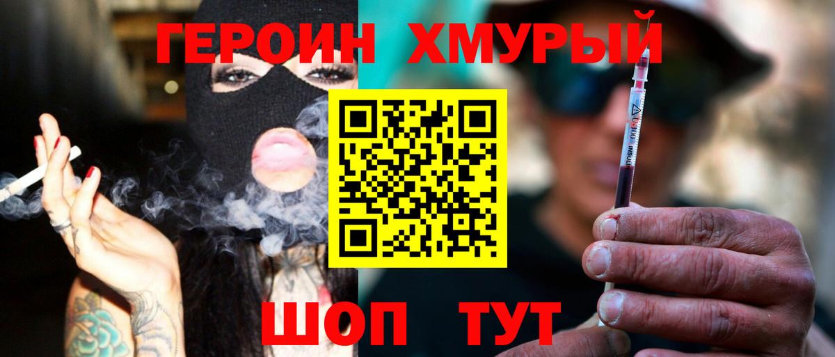 Героин Heroin  Вход с VPN  Куйбышев 