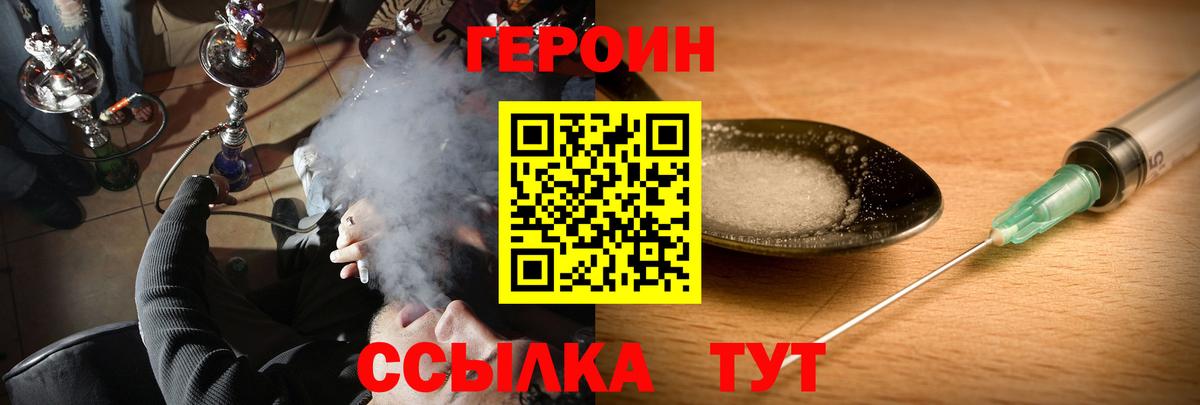 Героин VHQ Куйбышев