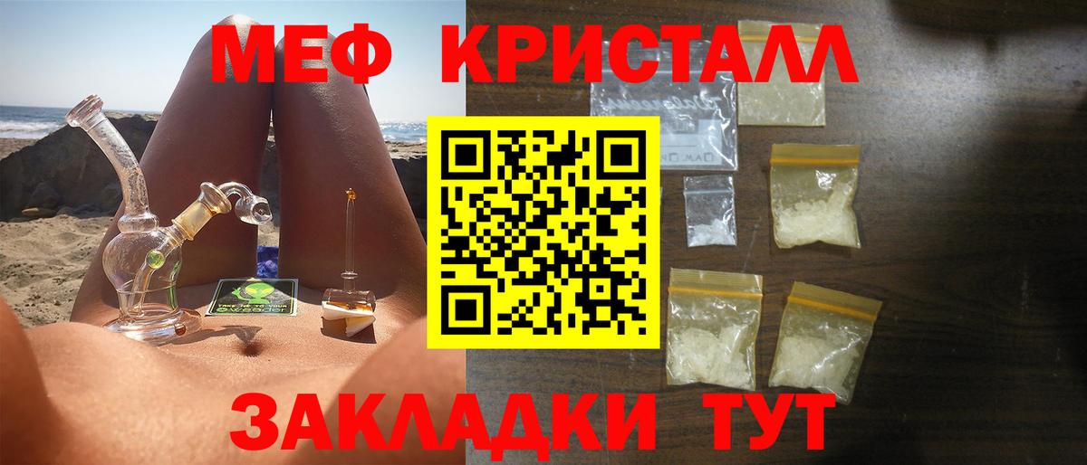 МЕФ кристаллы Куйбышев